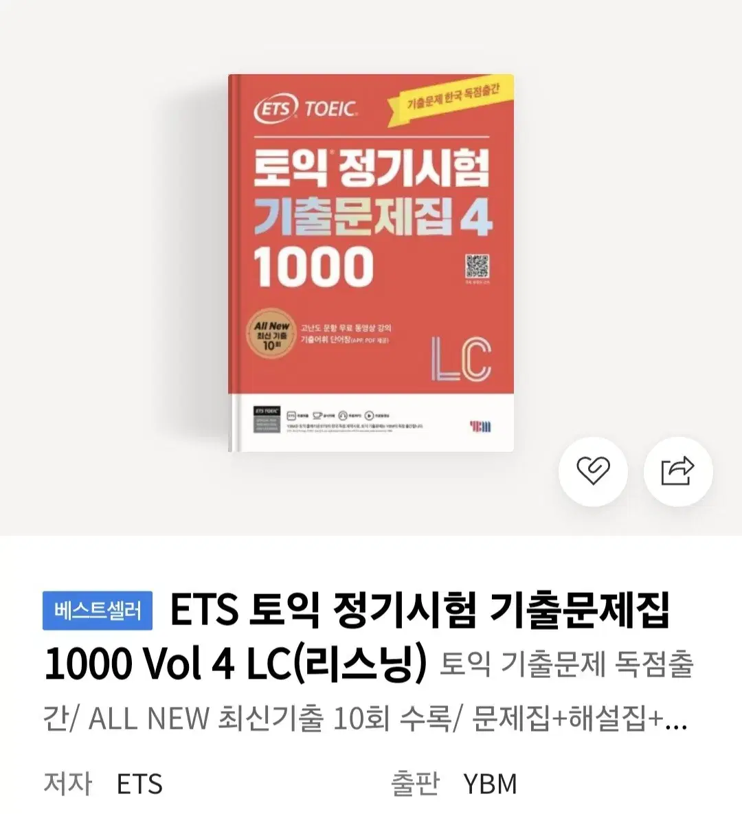 ETS 토익 정기시험 기출문제집 1000 Vol.4 LC